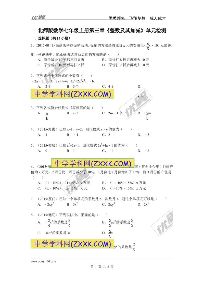 第三章单元检测_1、初中学习资料_4-2、数学_北师大版_北师大版初中数学7上_2022秋七数上(BS)--各阶段精品试题_复习资料