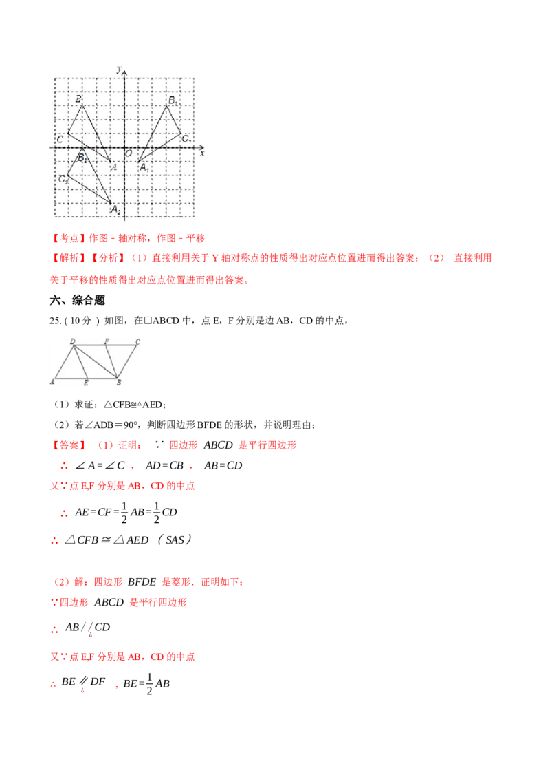 期末测试卷A卷（解析版）_1、初中学习资料_4-2、数学_4-2-3、初二数学上册_人教数学八年级上期末试卷（024份）