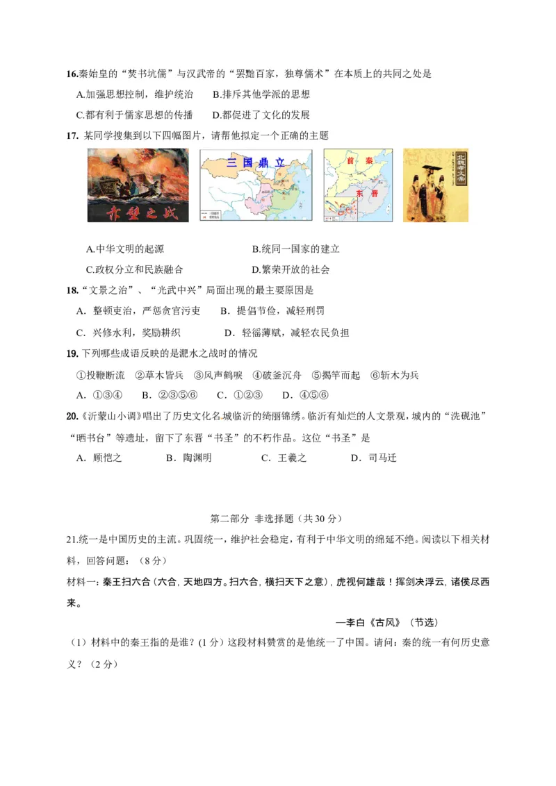 江苏省泰州市姜堰区七年级上学期期末考试历史试题_1、初中学习资料_4-7、历史_4-7-1、初一历史上册_4、期末试卷（24份）_赠期末试卷18份