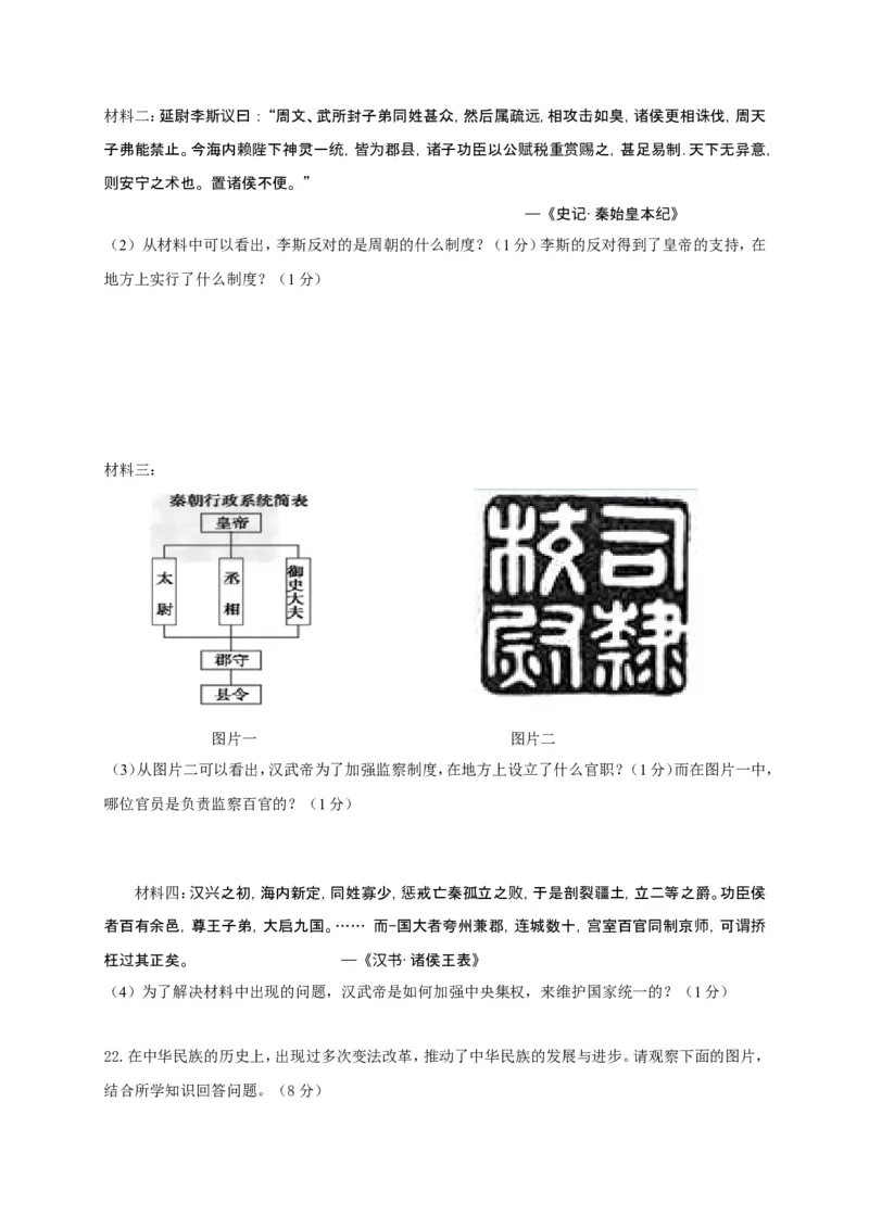 江苏省泰州市姜堰区七年级上学期期末考试历史试题_1、初中学习资料_4-7、历史_4-7-1、初一历史上册_4、期末试卷（24份）_赠期末试卷18份