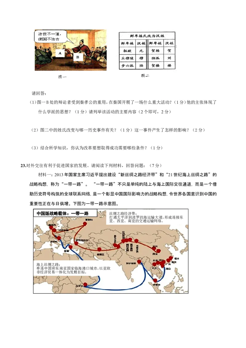 江苏省泰州市姜堰区七年级上学期期末考试历史试题_1、初中学习资料_4-7、历史_4-7-1、初一历史上册_4、期末试卷（24份）_赠期末试卷18份