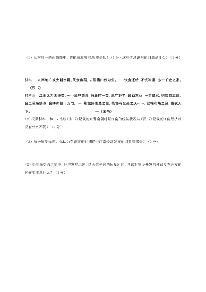江苏省泰州市姜堰区七年级上学期期末考试历史试题_1、初中学习资料_4-7、历史_4-7-1、初一历史上册_4、期末试卷（24份）_赠期末试卷18份