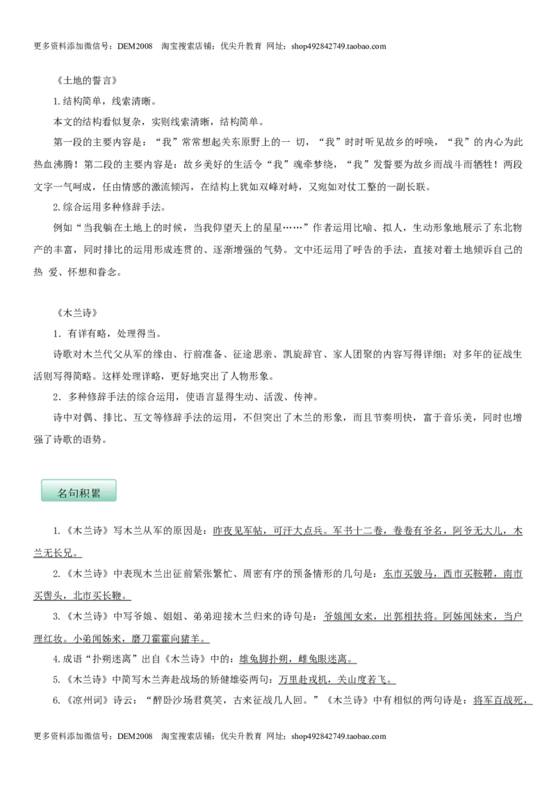 第二单元（知识记诵手册）（解析版）_1、初中学习资料_4-1、语文_4-1-2、初一语文下册_部编语文七年级下知识总结（012份）_第2套