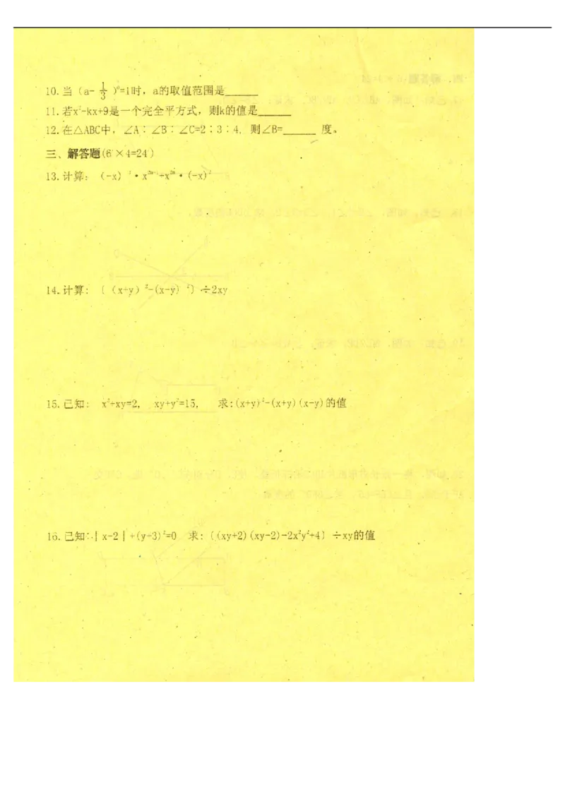 江西省萍乡市芦溪县2016-2017学年七年级下学期期中考试数学试题（扫描版，有答案）_1、初中学习资料_4-2、数学_北师大版_北师大版初中数学7下_北师大版初中数学7下