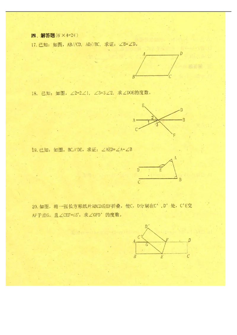 江西省萍乡市芦溪县2016-2017学年七年级下学期期中考试数学试题（扫描版，有答案）_1、初中学习资料_4-2、数学_北师大版_北师大版初中数学7下_北师大版初中数学7下