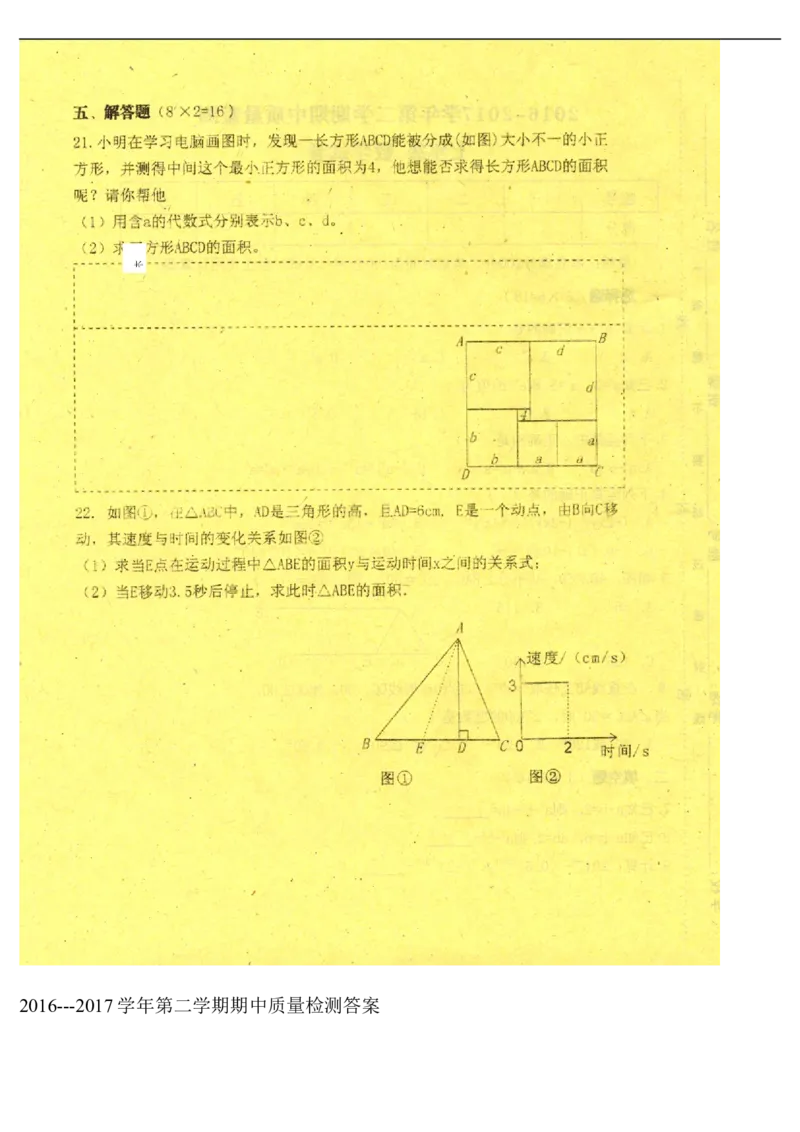 江西省萍乡市芦溪县2016-2017学年七年级下学期期中考试数学试题（扫描版，有答案）_1、初中学习资料_4-2、数学_北师大版_北师大版初中数学7下_北师大版初中数学7下