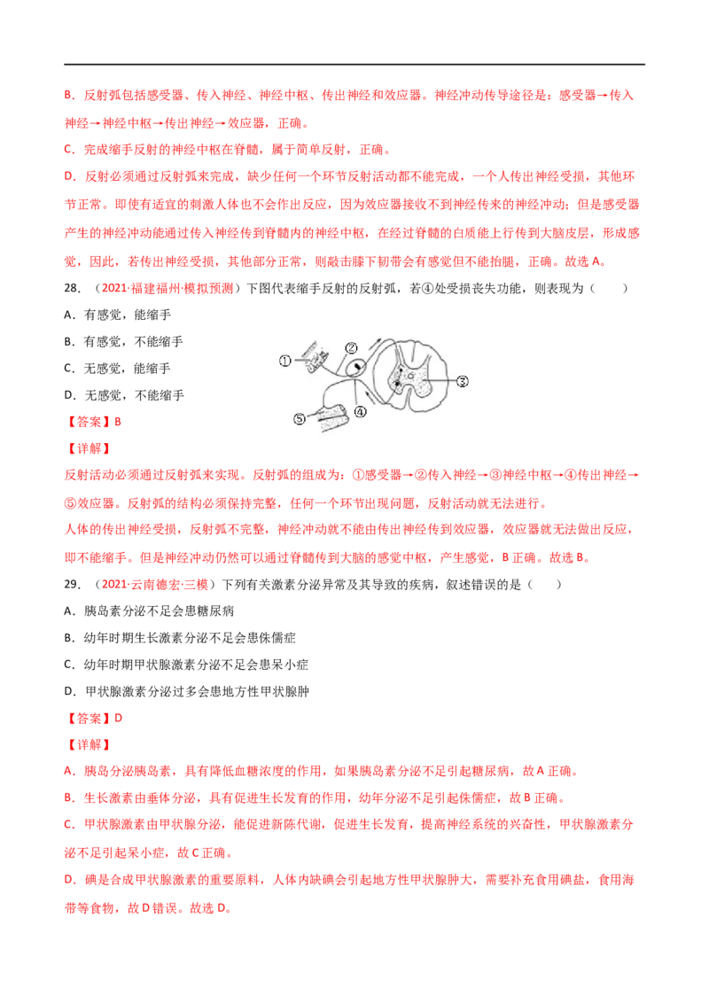 期末测试（B卷&middot;提升能力）（解析版）_1、初中学习资料_4-6、生物_4-6-2、初一生物下册_期末试卷（7份）_期末测试（B卷提升能力）-2021-2022学年七年级生物下册同步单元AB卷（人教版）