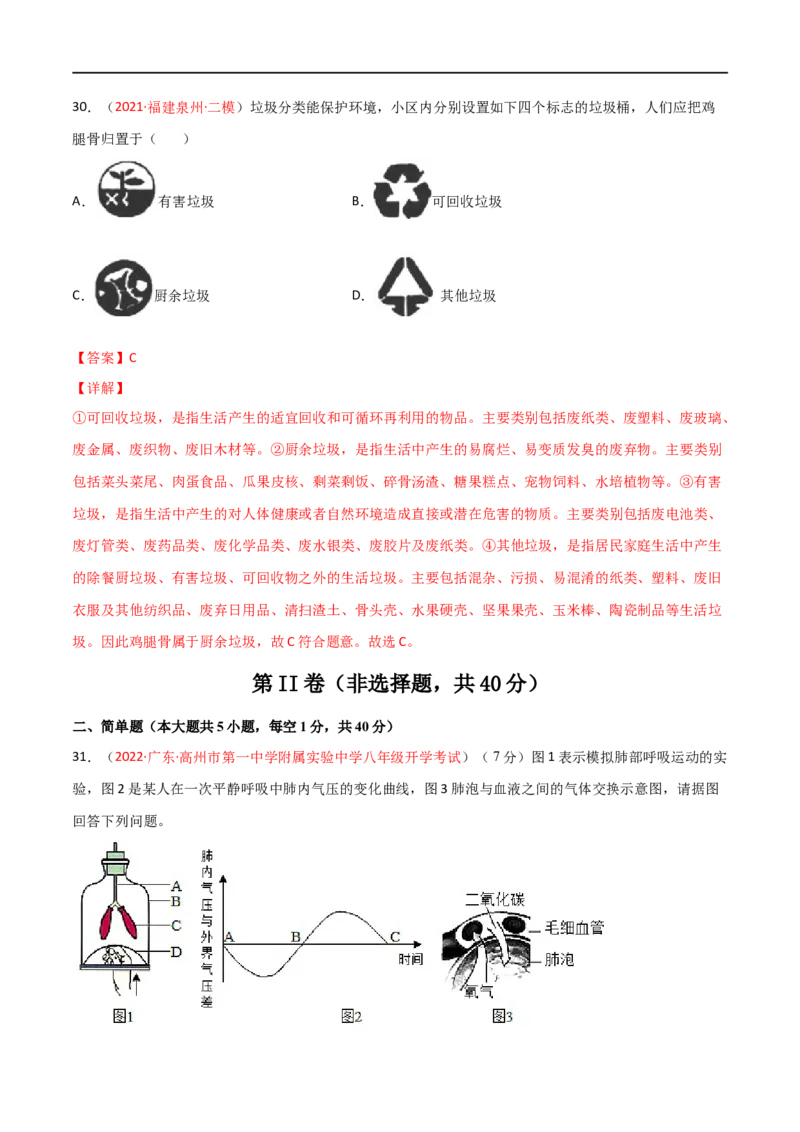 期末测试（B卷&middot;提升能力）（解析版）_1、初中学习资料_4-6、生物_4-6-2、初一生物下册_期末试卷（7份）_期末测试（B卷提升能力）-2021-2022学年七年级生物下册同步单元AB卷（人教版）