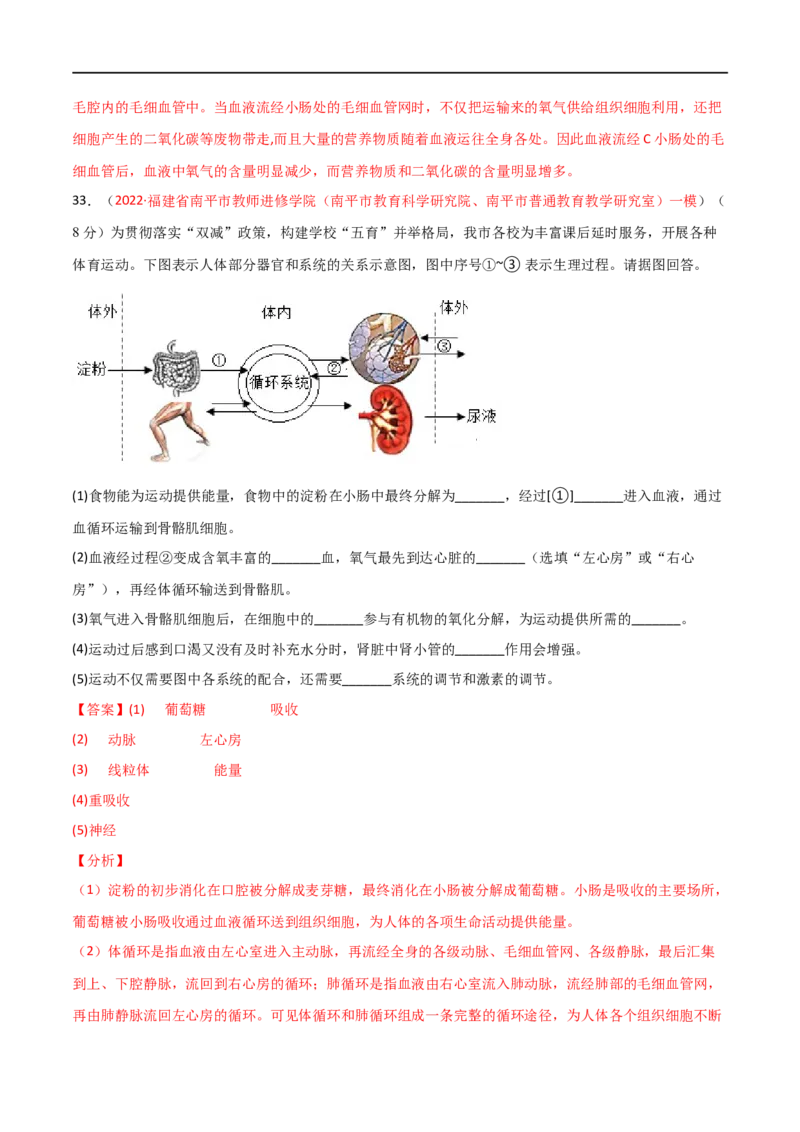 期末测试（B卷&middot;提升能力）（解析版）_1、初中学习资料_4-6、生物_4-6-2、初一生物下册_期末试卷（7份）_期末测试（B卷提升能力）-2021-2022学年七年级生物下册同步单元AB卷（人教版）