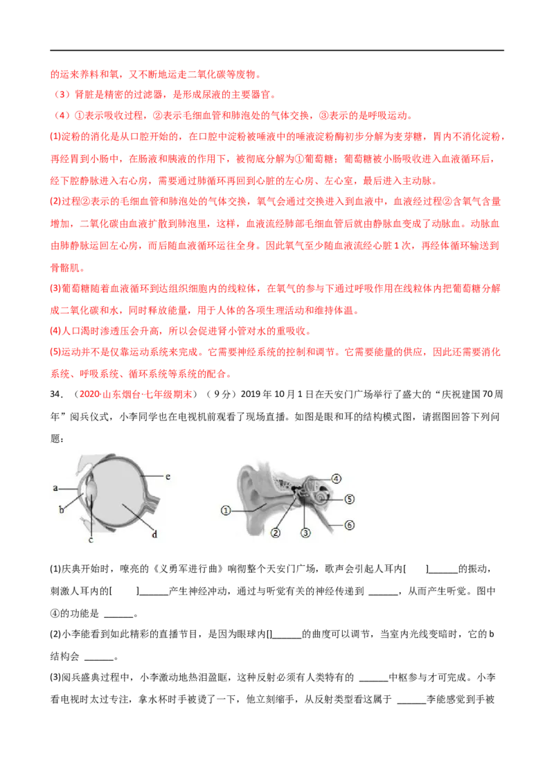 期末测试（B卷&middot;提升能力）（解析版）_1、初中学习资料_4-6、生物_4-6-2、初一生物下册_期末试卷（7份）_期末测试（B卷提升能力）-2021-2022学年七年级生物下册同步单元AB卷（人教版）