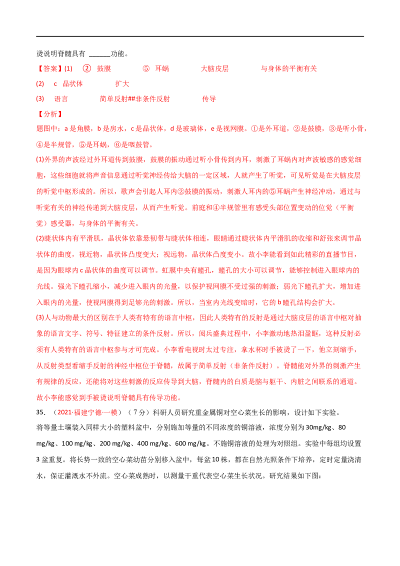 期末测试（B卷&middot;提升能力）（解析版）_1、初中学习资料_4-6、生物_4-6-2、初一生物下册_期末试卷（7份）_期末测试（B卷提升能力）-2021-2022学年七年级生物下册同步单元AB卷（人教版）