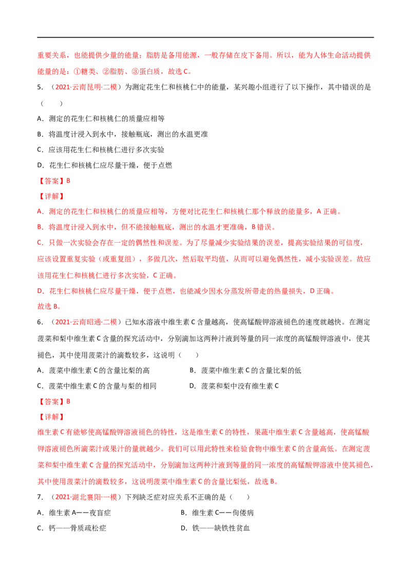 期末测试（B卷&middot;提升能力）（解析版）_1、初中学习资料_4-6、生物_4-6-2、初一生物下册_期末试卷（7份）_期末测试（B卷提升能力）-2021-2022学年七年级生物下册同步单元AB卷（人教版）