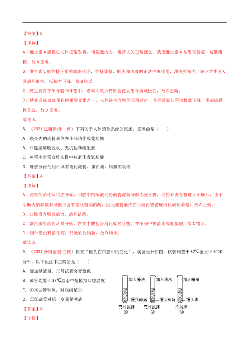 期末测试（B卷&middot;提升能力）（解析版）_1、初中学习资料_4-6、生物_4-6-2、初一生物下册_期末试卷（7份）_期末测试（B卷提升能力）-2021-2022学年七年级生物下册同步单元AB卷（人教版）