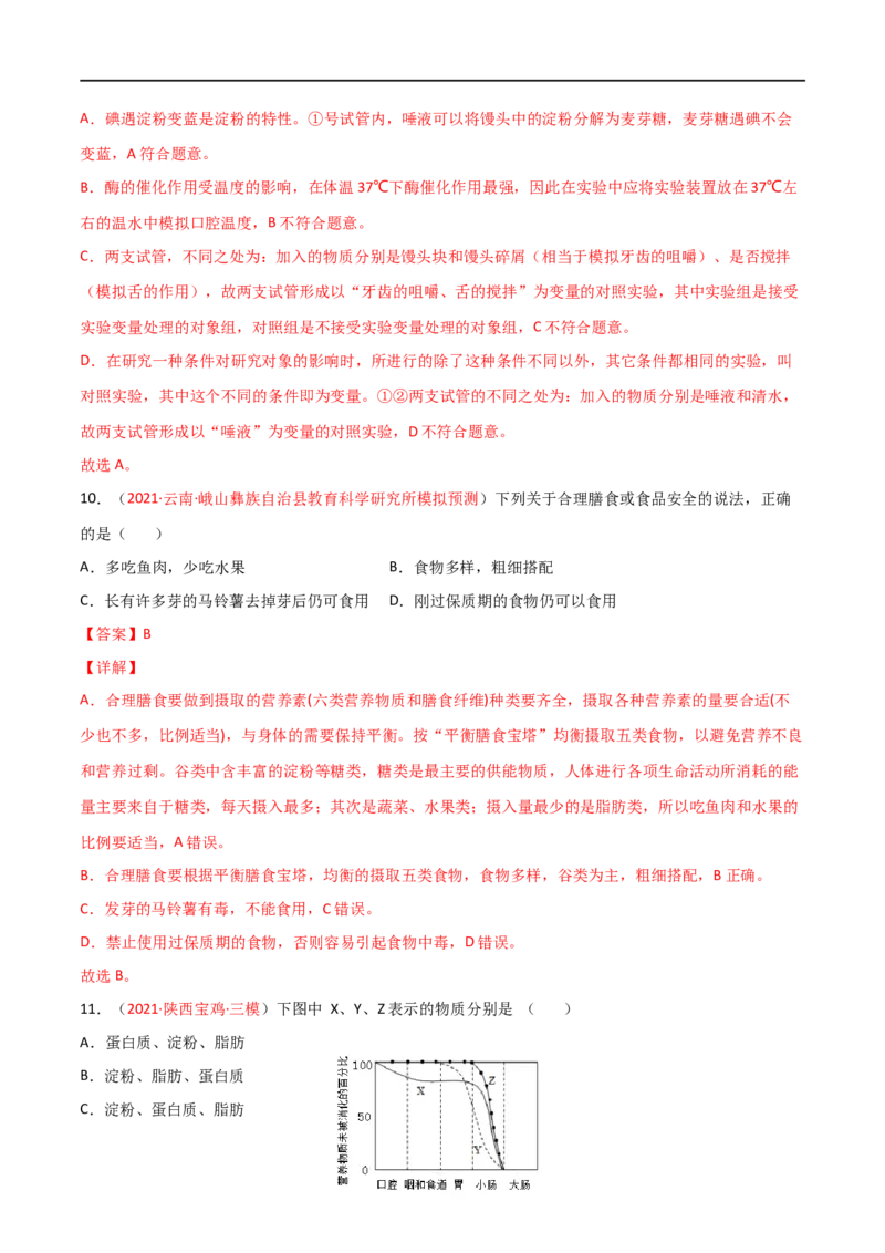 期末测试（B卷&middot;提升能力）（解析版）_1、初中学习资料_4-6、生物_4-6-2、初一生物下册_期末试卷（7份）_期末测试（B卷提升能力）-2021-2022学年七年级生物下册同步单元AB卷（人教版）