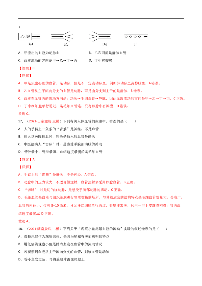 期末测试（B卷&middot;提升能力）（解析版）_1、初中学习资料_4-6、生物_4-6-2、初一生物下册_期末试卷（7份）_期末测试（B卷提升能力）-2021-2022学年七年级生物下册同步单元AB卷（人教版）