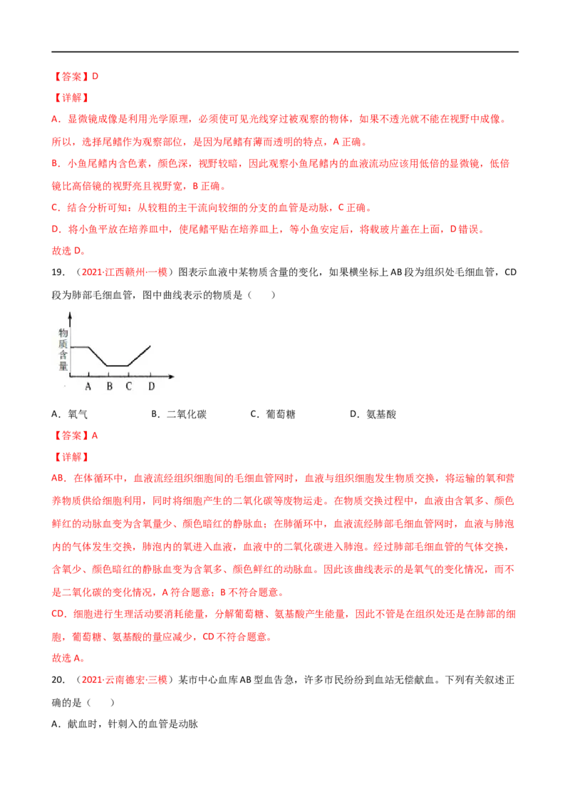 期末测试（B卷&middot;提升能力）（解析版）_1、初中学习资料_4-6、生物_4-6-2、初一生物下册_期末试卷（7份）_期末测试（B卷提升能力）-2021-2022学年七年级生物下册同步单元AB卷（人教版）