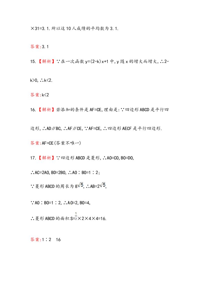 期末综合检测（含答案详解）_1、初中学习资料_4-2、数学_4-2-4、初二数学下册_人教数学八年级下期末试卷（024份）_期末测试卷（第1套含答案解析）（共1份）