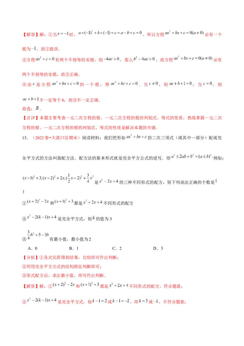 第二十一章一元二次方程（B卷&middot;学霸加练卷，难度）（解析版）-单元测试2022-2023学年九年级数学分层训练AB卷（人教版）_1、初中学习资料_4-2、数学_4-2-5、初三数学上册