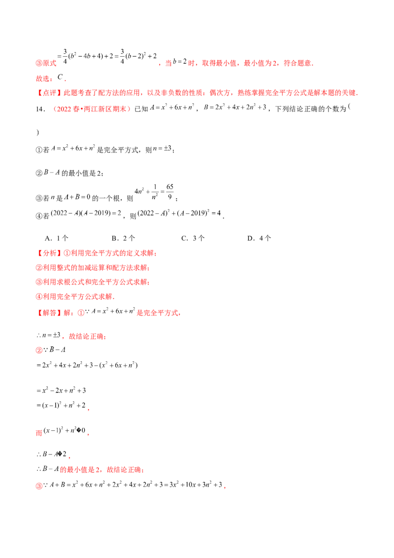 第二十一章一元二次方程（B卷&middot;学霸加练卷，难度）（解析版）-单元测试2022-2023学年九年级数学分层训练AB卷（人教版）_1、初中学习资料_4-2、数学_4-2-5、初三数学上册