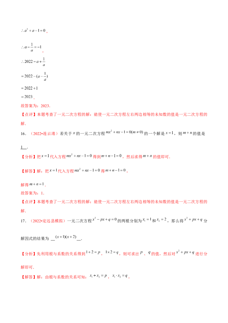 第二十一章一元二次方程（B卷&middot;学霸加练卷，难度）（解析版）-单元测试2022-2023学年九年级数学分层训练AB卷（人教版）_1、初中学习资料_4-2、数学_4-2-5、初三数学上册