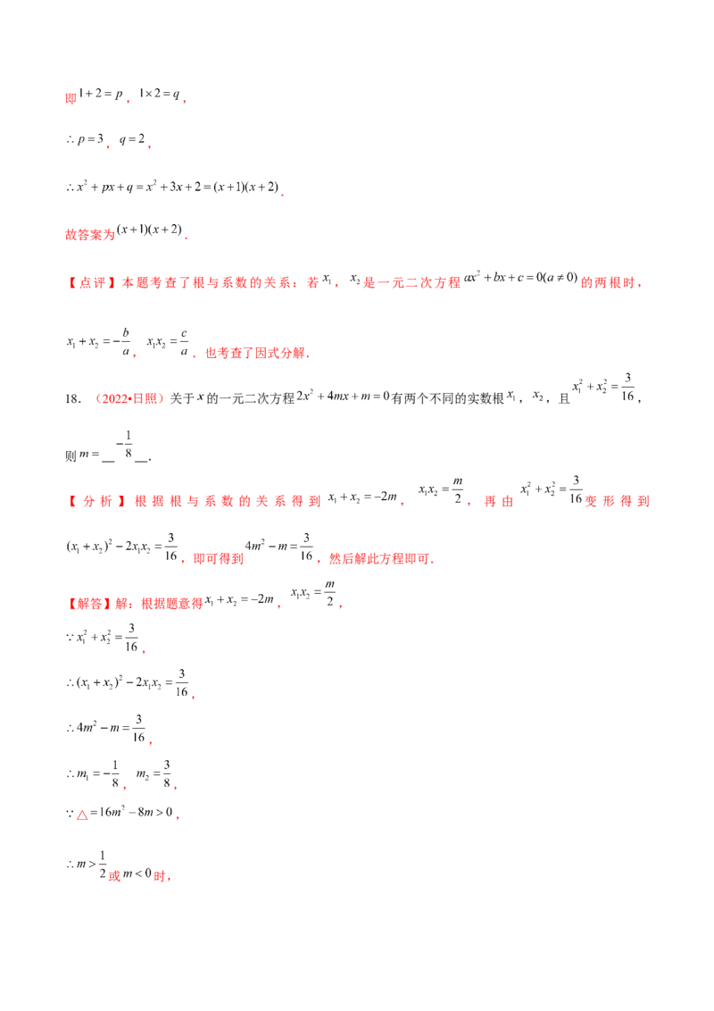 第二十一章一元二次方程（B卷&middot;学霸加练卷，难度）（解析版）-单元测试2022-2023学年九年级数学分层训练AB卷（人教版）_1、初中学习资料_4-2、数学_4-2-5、初三数学上册