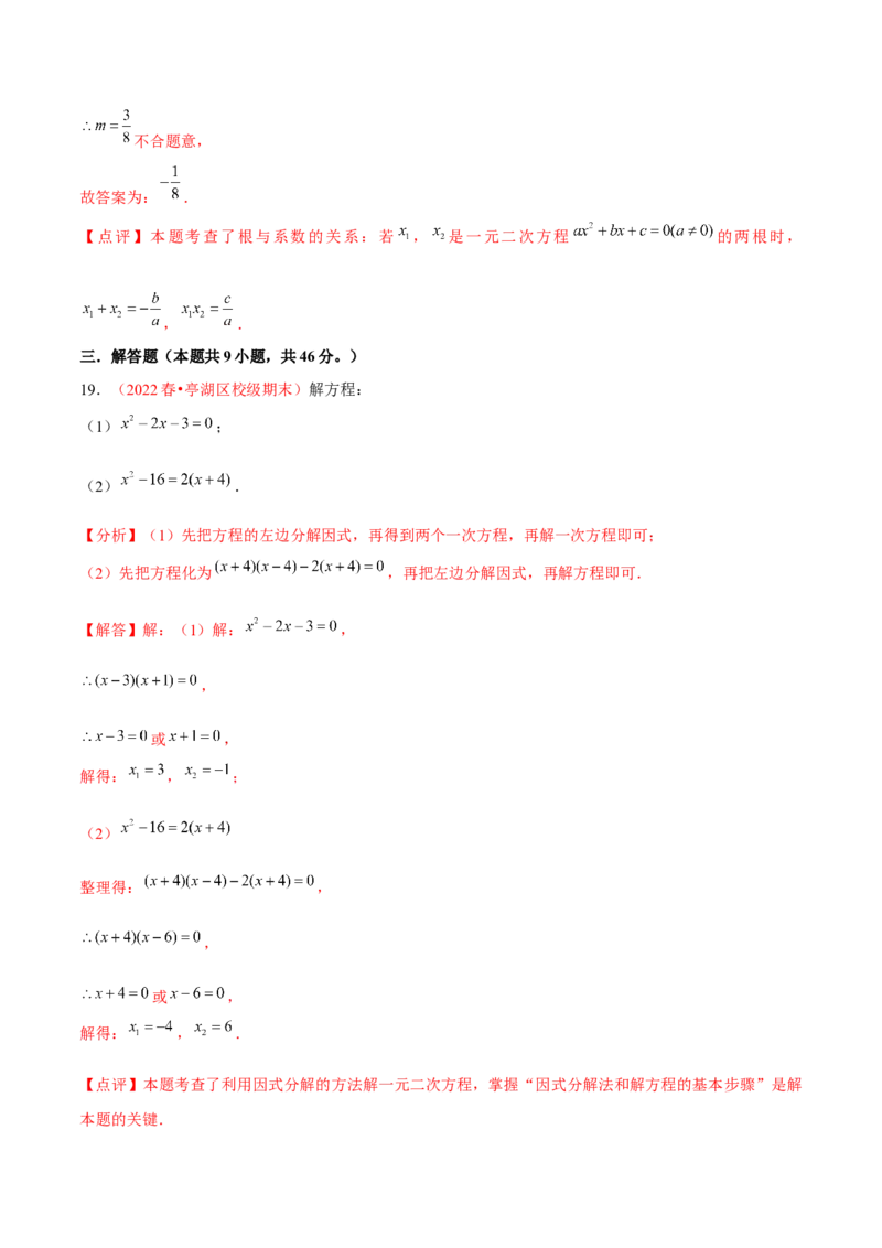 第二十一章一元二次方程（B卷&middot;学霸加练卷，难度）（解析版）-单元测试2022-2023学年九年级数学分层训练AB卷（人教版）_1、初中学习资料_4-2、数学_4-2-5、初三数学上册
