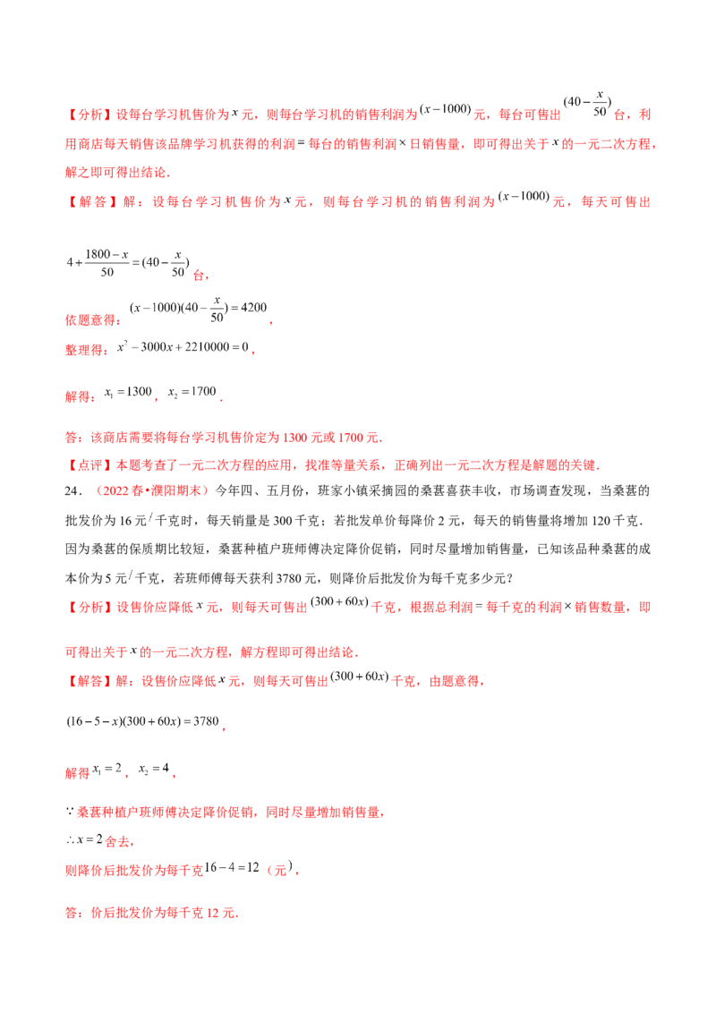 第二十一章一元二次方程（B卷&middot;学霸加练卷，难度）（解析版）-单元测试2022-2023学年九年级数学分层训练AB卷（人教版）_1、初中学习资料_4-2、数学_4-2-5、初三数学上册