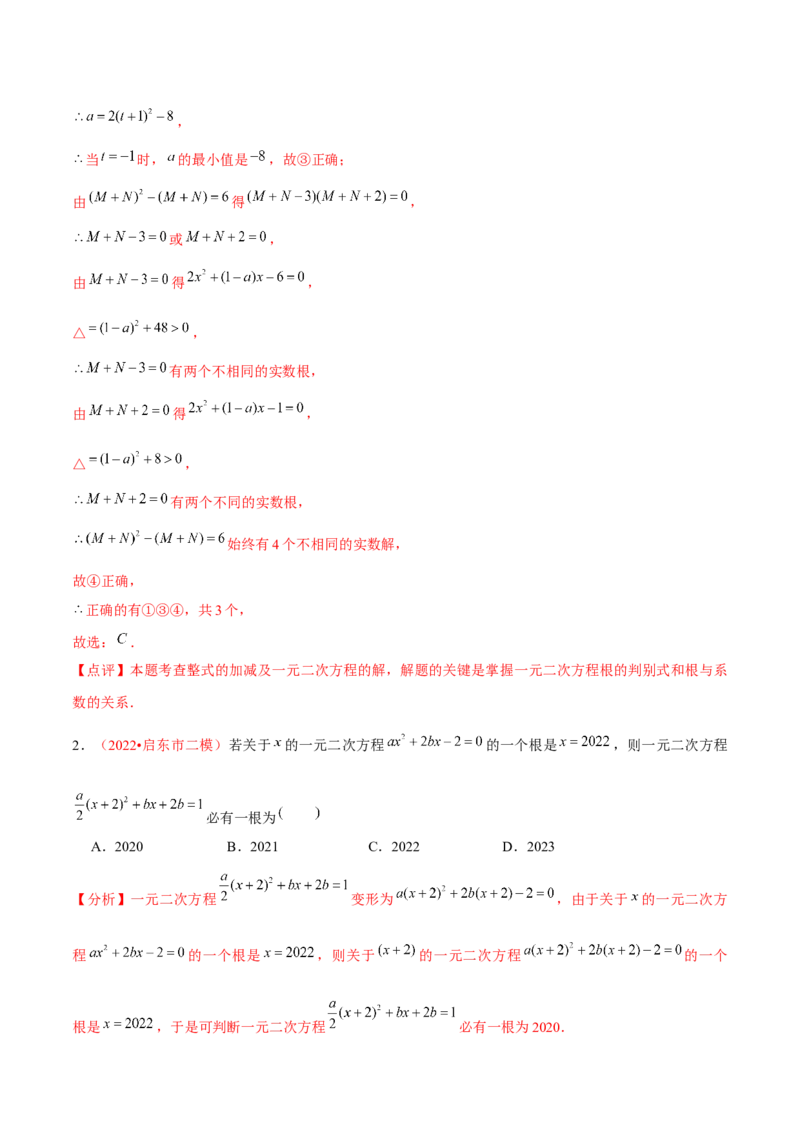 第二十一章一元二次方程（B卷&middot;学霸加练卷，难度）（解析版）-单元测试2022-2023学年九年级数学分层训练AB卷（人教版）_1、初中学习资料_4-2、数学_4-2-5、初三数学上册
