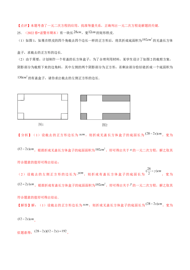 第二十一章一元二次方程（B卷&middot;学霸加练卷，难度）（解析版）-单元测试2022-2023学年九年级数学分层训练AB卷（人教版）_1、初中学习资料_4-2、数学_4-2-5、初三数学上册