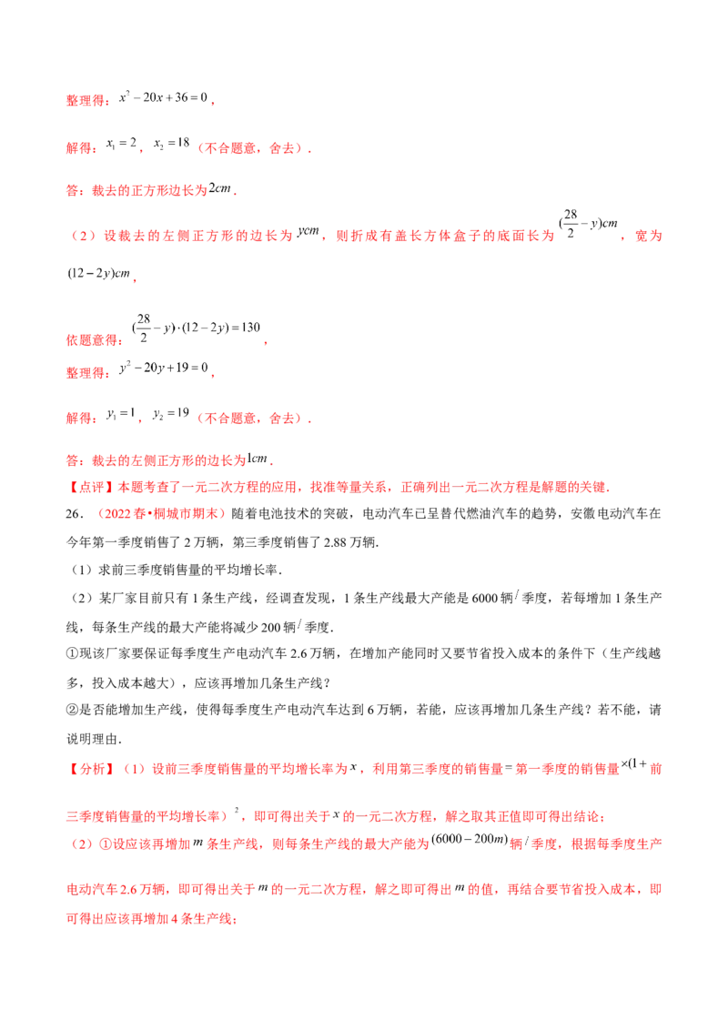第二十一章一元二次方程（B卷&middot;学霸加练卷，难度）（解析版）-单元测试2022-2023学年九年级数学分层训练AB卷（人教版）_1、初中学习资料_4-2、数学_4-2-5、初三数学上册