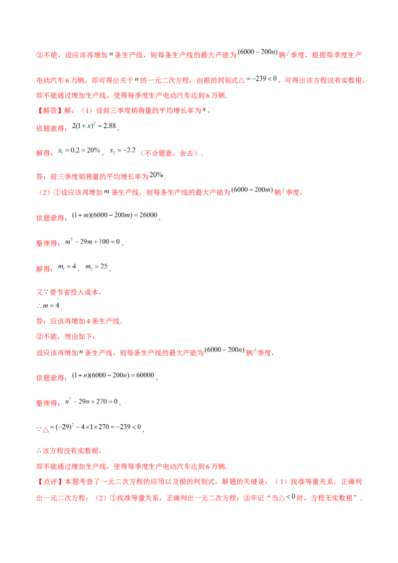 第二十一章一元二次方程（B卷&middot;学霸加练卷，难度）（解析版）-单元测试2022-2023学年九年级数学分层训练AB卷（人教版）_1、初中学习资料_4-2、数学_4-2-5、初三数学上册