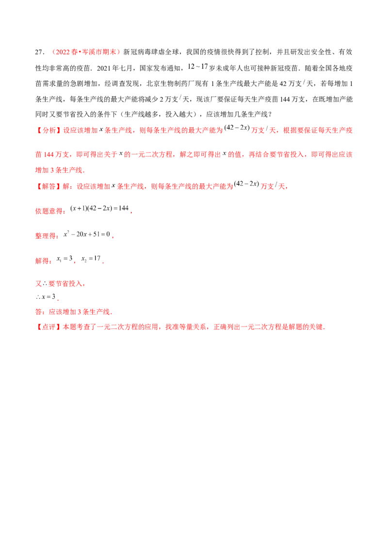 第二十一章一元二次方程（B卷&middot;学霸加练卷，难度）（解析版）-单元测试2022-2023学年九年级数学分层训练AB卷（人教版）_1、初中学习资料_4-2、数学_4-2-5、初三数学上册