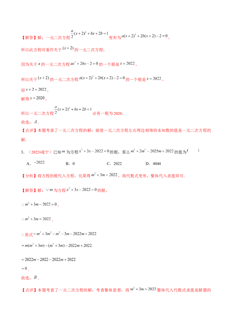 第二十一章一元二次方程（B卷&middot;学霸加练卷，难度）（解析版）-单元测试2022-2023学年九年级数学分层训练AB卷（人教版）_1、初中学习资料_4-2、数学_4-2-5、初三数学上册