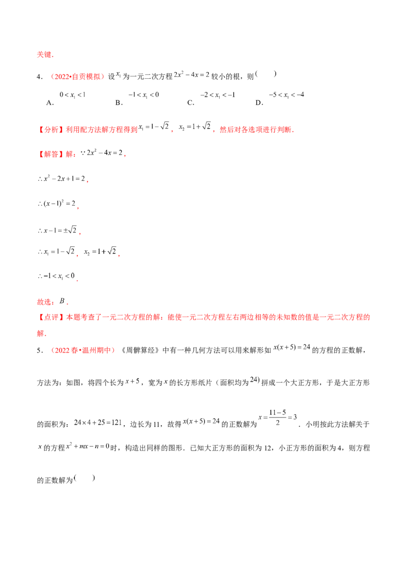 第二十一章一元二次方程（B卷&middot;学霸加练卷，难度）（解析版）-单元测试2022-2023学年九年级数学分层训练AB卷（人教版）_1、初中学习资料_4-2、数学_4-2-5、初三数学上册