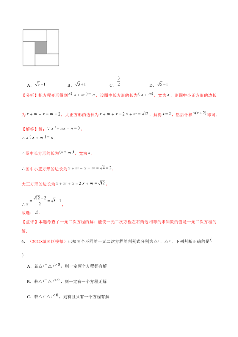 第二十一章一元二次方程（B卷&middot;学霸加练卷，难度）（解析版）-单元测试2022-2023学年九年级数学分层训练AB卷（人教版）_1、初中学习资料_4-2、数学_4-2-5、初三数学上册