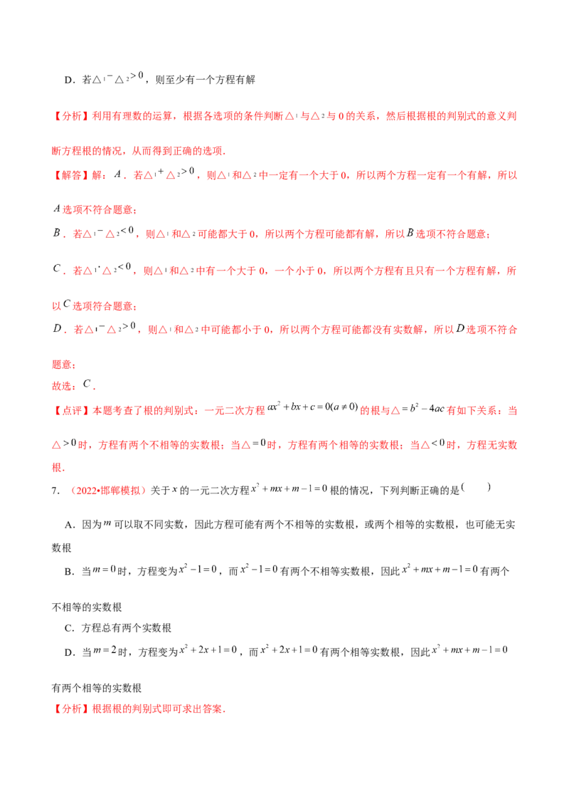 第二十一章一元二次方程（B卷&middot;学霸加练卷，难度）（解析版）-单元测试2022-2023学年九年级数学分层训练AB卷（人教版）_1、初中学习资料_4-2、数学_4-2-5、初三数学上册