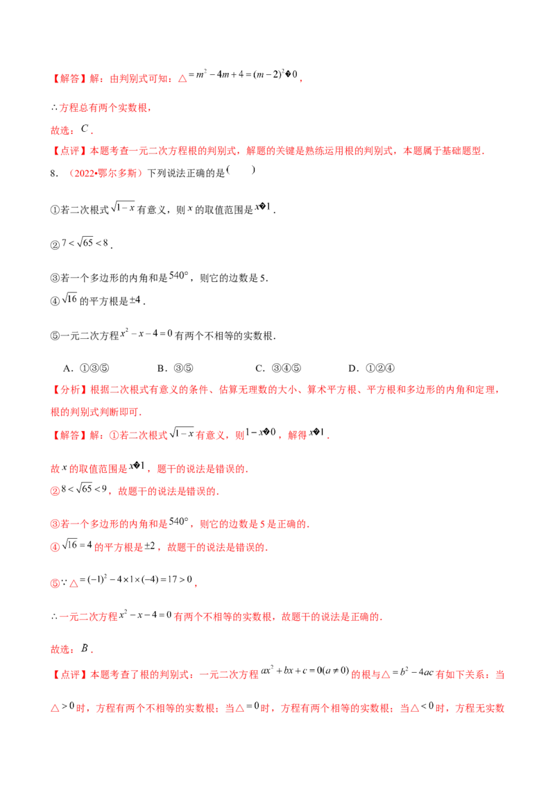 第二十一章一元二次方程（B卷&middot;学霸加练卷，难度）（解析版）-单元测试2022-2023学年九年级数学分层训练AB卷（人教版）_1、初中学习资料_4-2、数学_4-2-5、初三数学上册