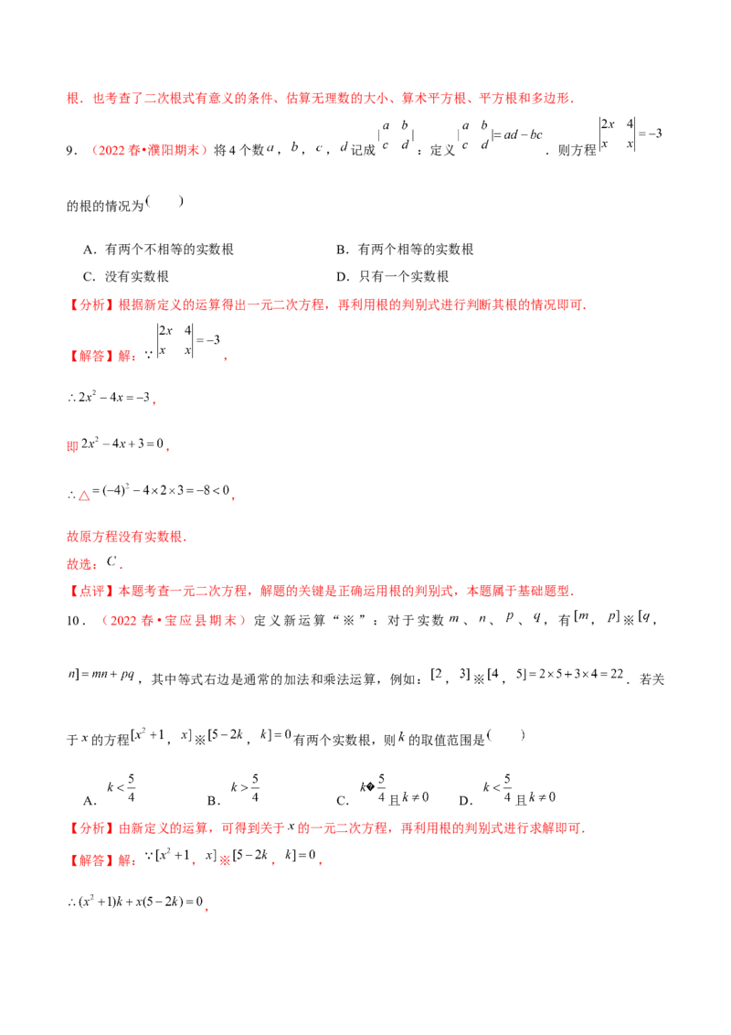 第二十一章一元二次方程（B卷&middot;学霸加练卷，难度）（解析版）-单元测试2022-2023学年九年级数学分层训练AB卷（人教版）_1、初中学习资料_4-2、数学_4-2-5、初三数学上册