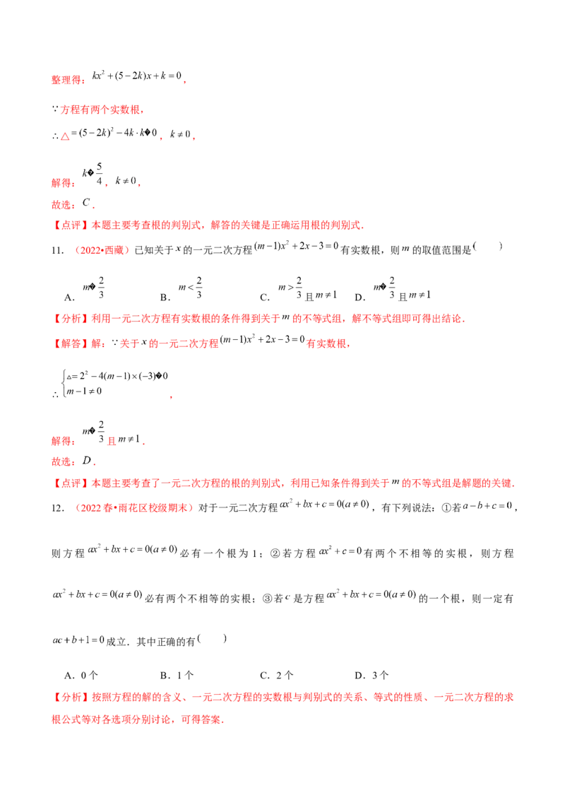 第二十一章一元二次方程（B卷&middot;学霸加练卷，难度）（解析版）-单元测试2022-2023学年九年级数学分层训练AB卷（人教版）_1、初中学习资料_4-2、数学_4-2-5、初三数学上册
