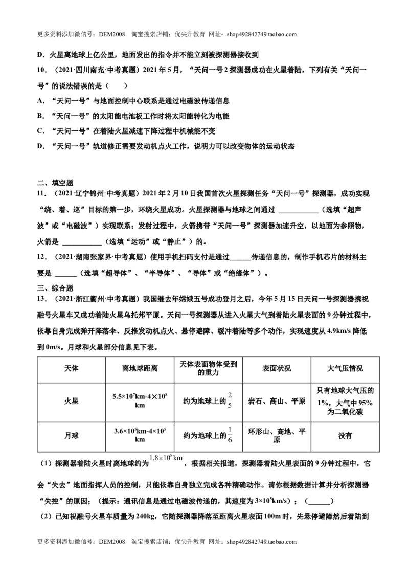 第二十一章信息的传递（真题精选）（原卷版）_1、初中学习资料_4-4、物理_4-4-5、初三物理全册_人教版物理九年级全一册单元试卷（047份）_单元试卷第3套10套
