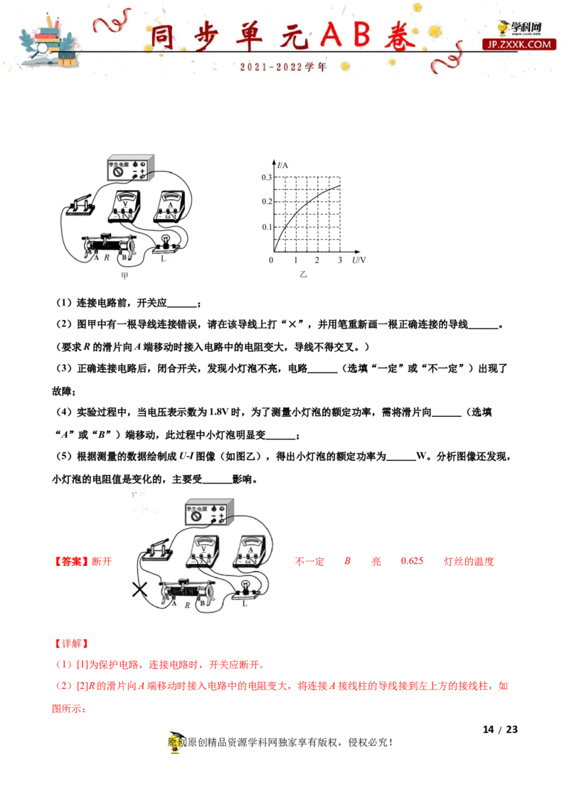 期末试卷（B卷&middot;提升能力）（解析版）_1、初中学习资料_4-4、物理_4-4-5、初三物理全册_2024更新_3人教物理试卷9全册期末测试新