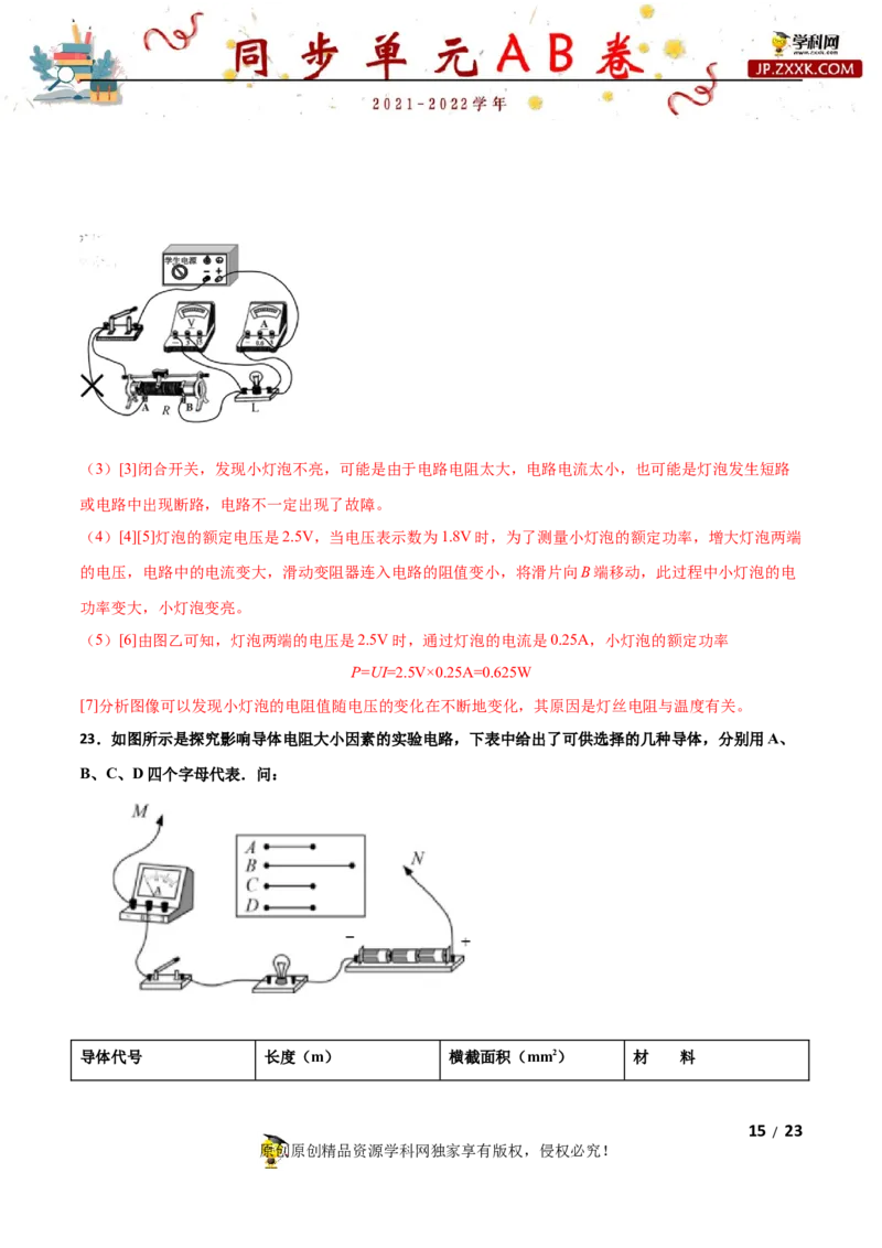 期末试卷（B卷&middot;提升能力）（解析版）_1、初中学习资料_4-4、物理_4-4-5、初三物理全册_2024更新_3人教物理试卷9全册期末测试新