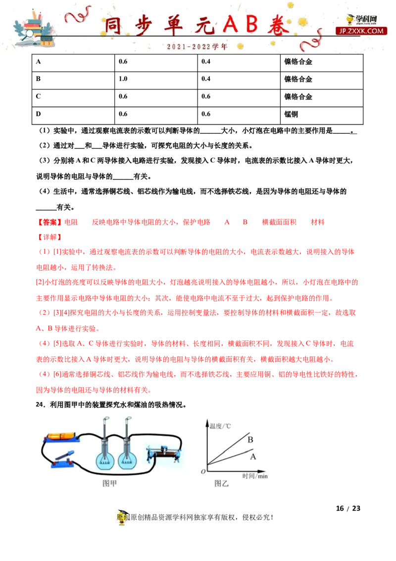 期末试卷（B卷&middot;提升能力）（解析版）_1、初中学习资料_4-4、物理_4-4-5、初三物理全册_2024更新_3人教物理试卷9全册期末测试新