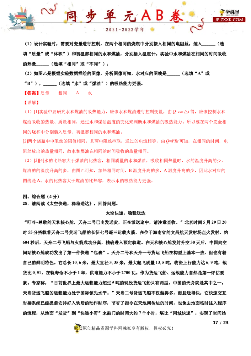 期末试卷（B卷&middot;提升能力）（解析版）_1、初中学习资料_4-4、物理_4-4-5、初三物理全册_2024更新_3人教物理试卷9全册期末测试新
