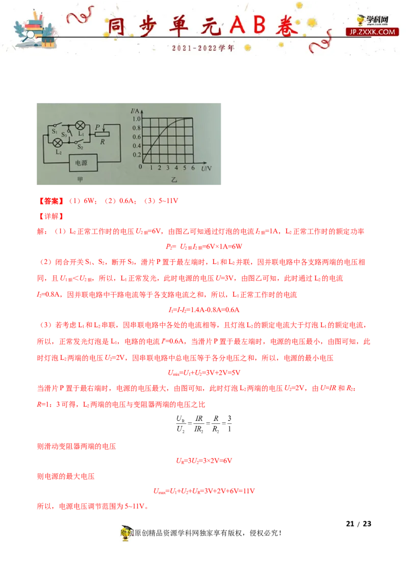 期末试卷（B卷&middot;提升能力）（解析版）_1、初中学习资料_4-4、物理_4-4-5、初三物理全册_2024更新_3人教物理试卷9全册期末测试新
