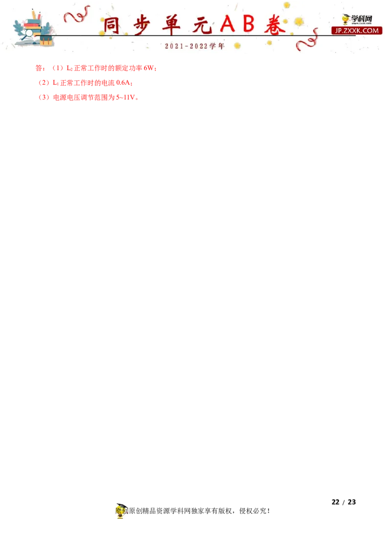 期末试卷（B卷&middot;提升能力）（解析版）_1、初中学习资料_4-4、物理_4-4-5、初三物理全册_2024更新_3人教物理试卷9全册期末测试新