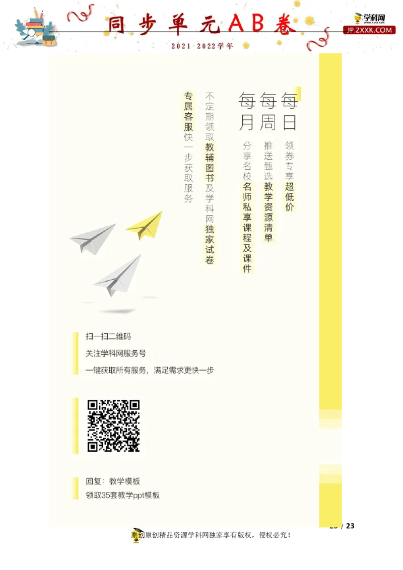 期末试卷（B卷&middot;提升能力）（解析版）_1、初中学习资料_4-4、物理_4-4-5、初三物理全册_2024更新_3人教物理试卷9全册期末测试新