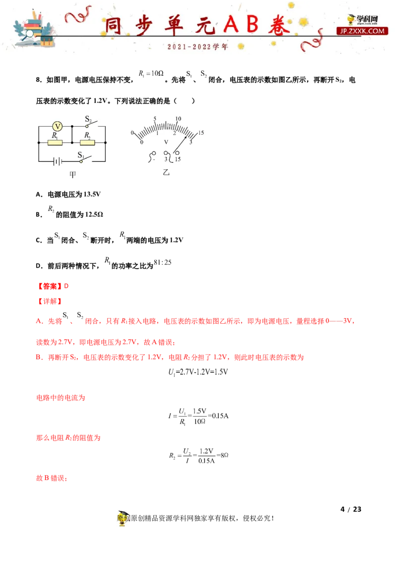 期末试卷（B卷&middot;提升能力）（解析版）_1、初中学习资料_4-4、物理_4-4-5、初三物理全册_2024更新_3人教物理试卷9全册期末测试新