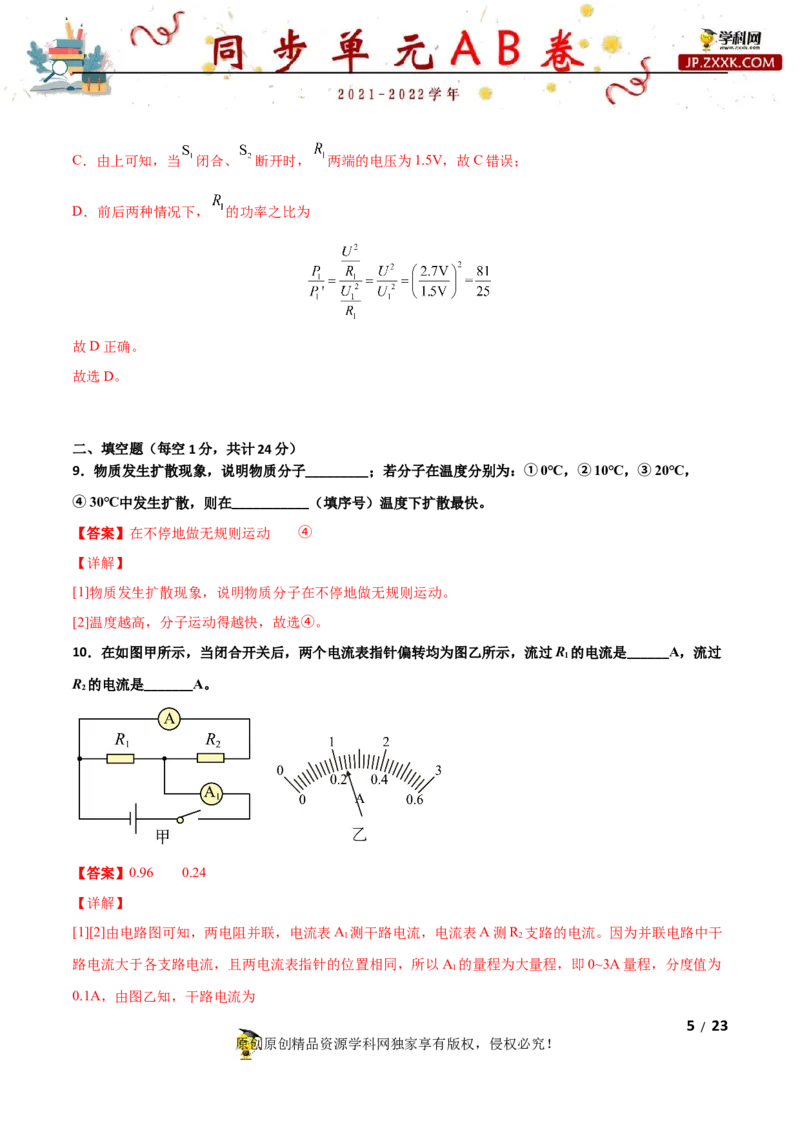期末试卷（B卷&middot;提升能力）（解析版）_1、初中学习资料_4-4、物理_4-4-5、初三物理全册_2024更新_3人教物理试卷9全册期末测试新