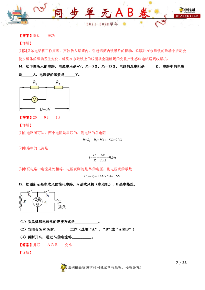 期末试卷（B卷&middot;提升能力）（解析版）_1、初中学习资料_4-4、物理_4-4-5、初三物理全册_2024更新_3人教物理试卷9全册期末测试新